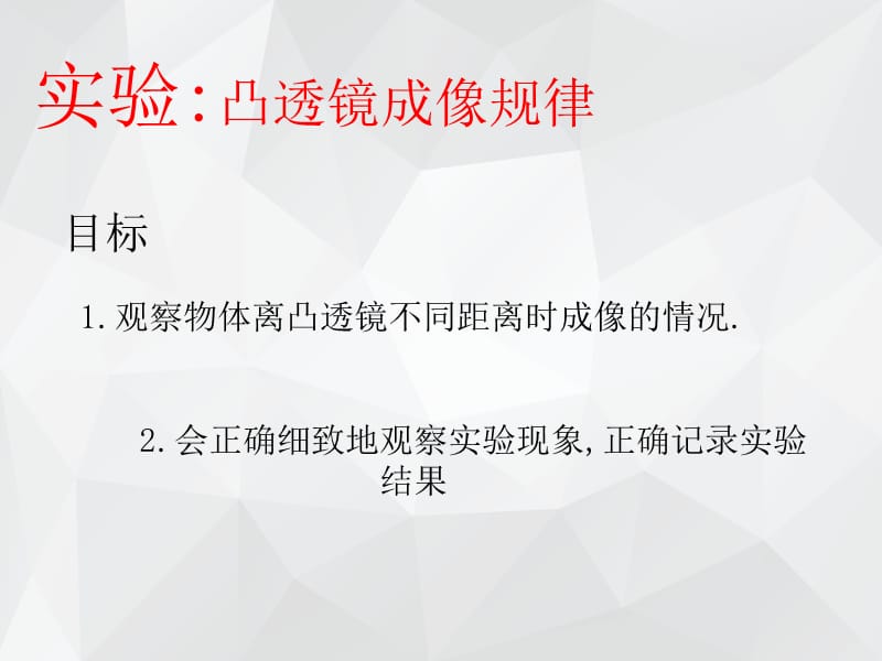 凸透镜成像实验 .ppt_第4页