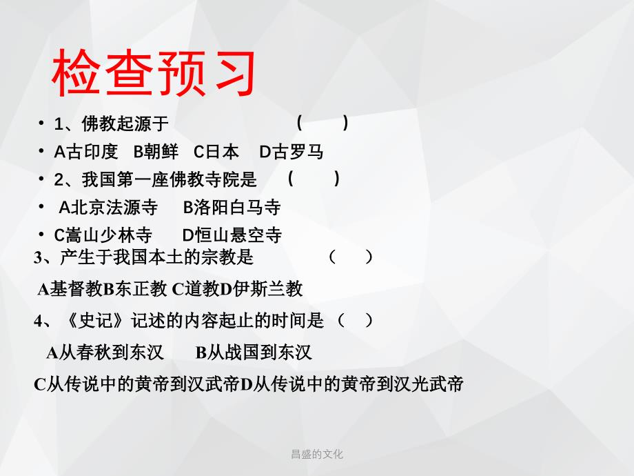 昌盛的文化 .ppt_第3页