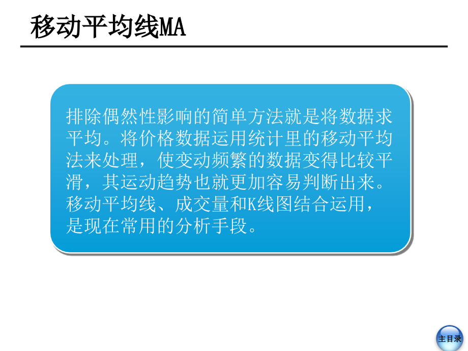 技术指标解读与应用课件_第3页