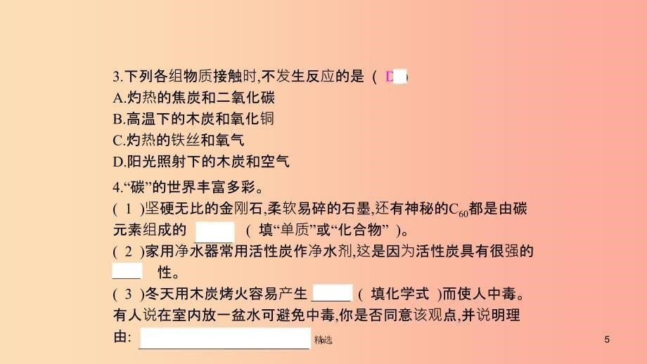 201X年秋九年级化学上册 第六单元 碳和碳的氧化物易错强化练课件 新人教版_第5页