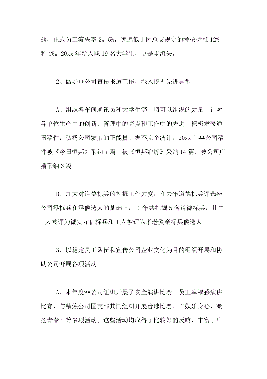 2021年团支部年度工作总结合集5篇_第3页