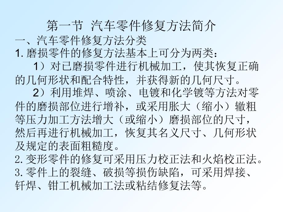 汽车维修工程第三章汽车零件修复方法课件_第2页