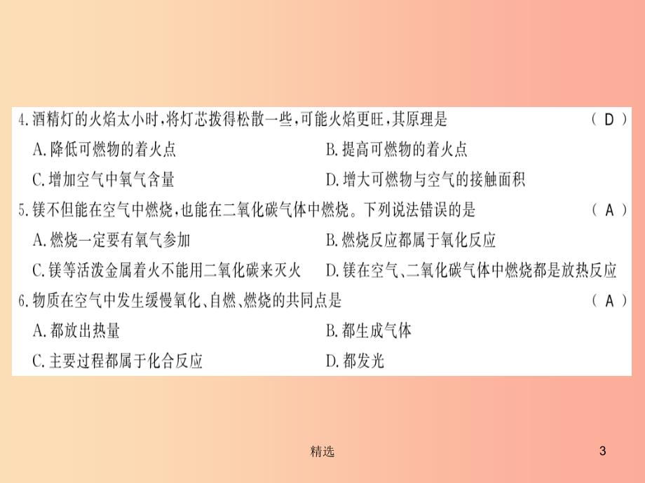 201X秋九年级化学上册第4章认识化学变化文化水平测评卷习题课件沪教版_第3页