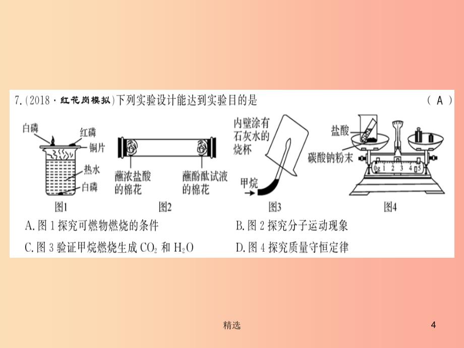 201X秋九年级化学上册第4章认识化学变化文化水平测评卷习题课件沪教版_第4页