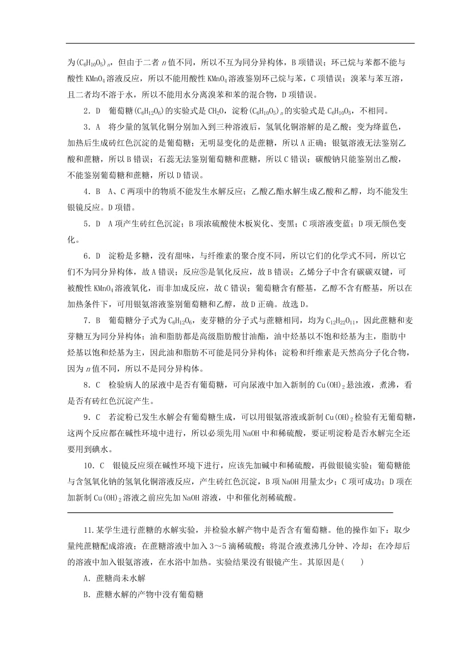 高中化学专题3有机化合物的获得与应用第二单元食品中的有机化合物第4课时糖类课时作业苏教版必修2_第3页