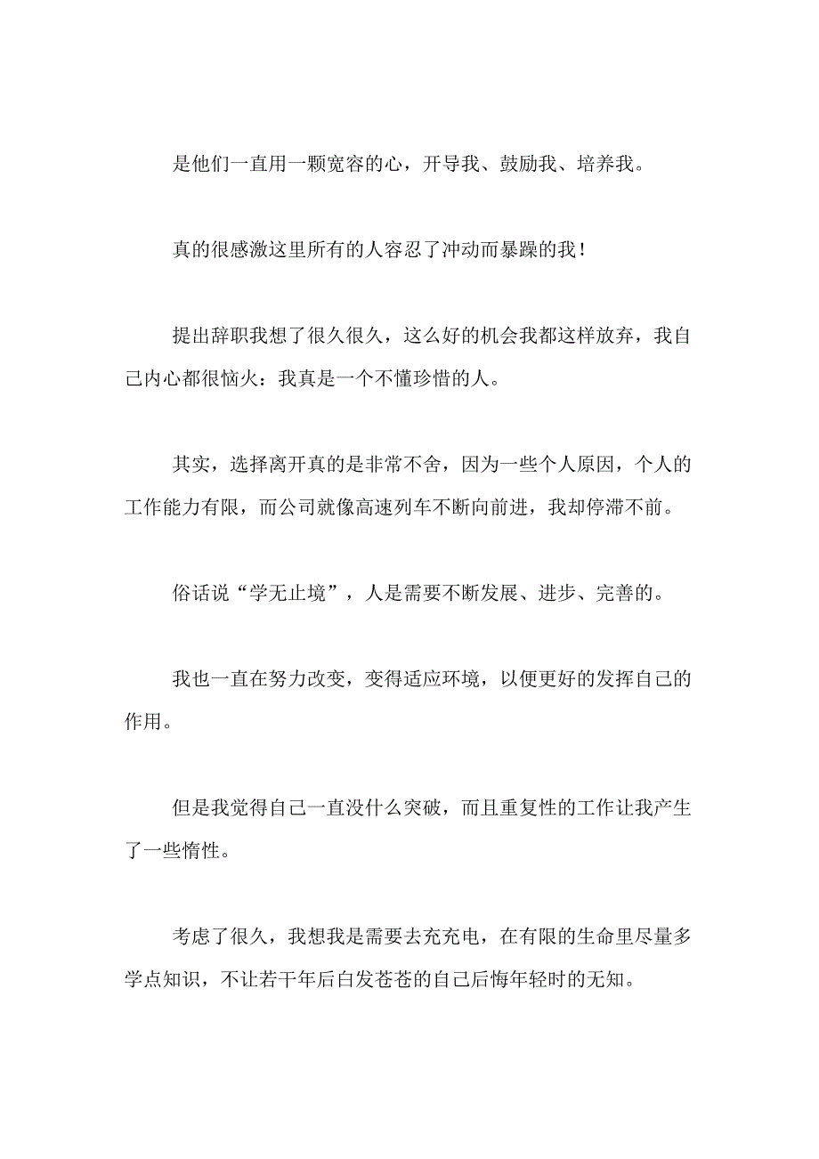 2021年关于员工离职申请书合集7篇_第2页