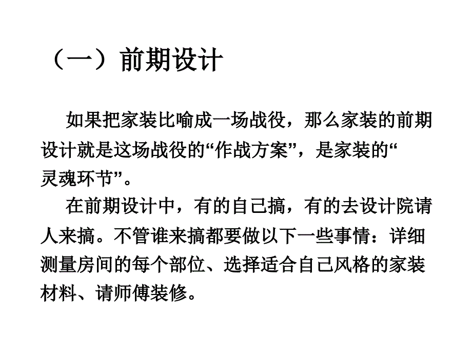 家庭装修与室内空气污染课件_第2页