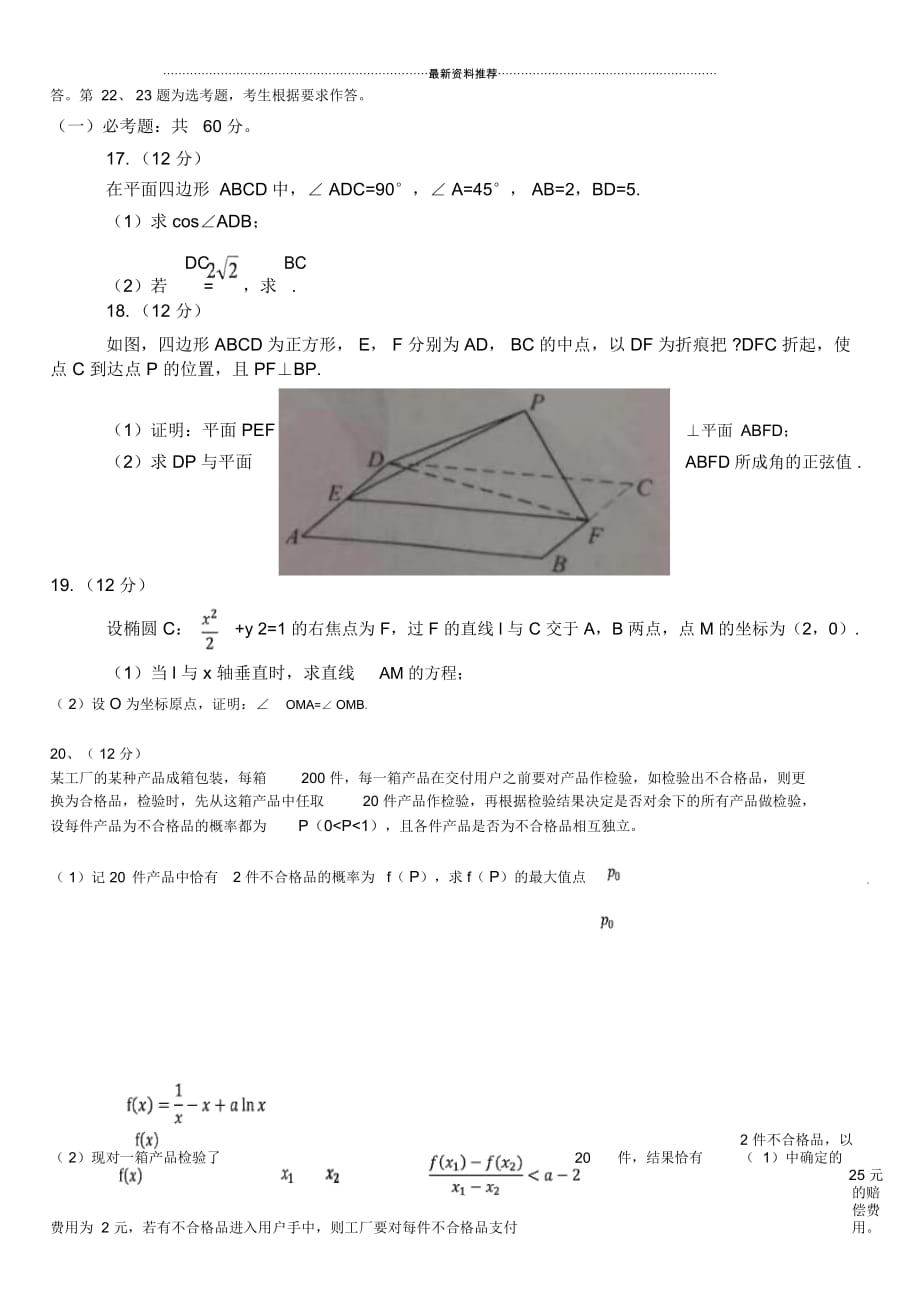 理数高考真题_第4页