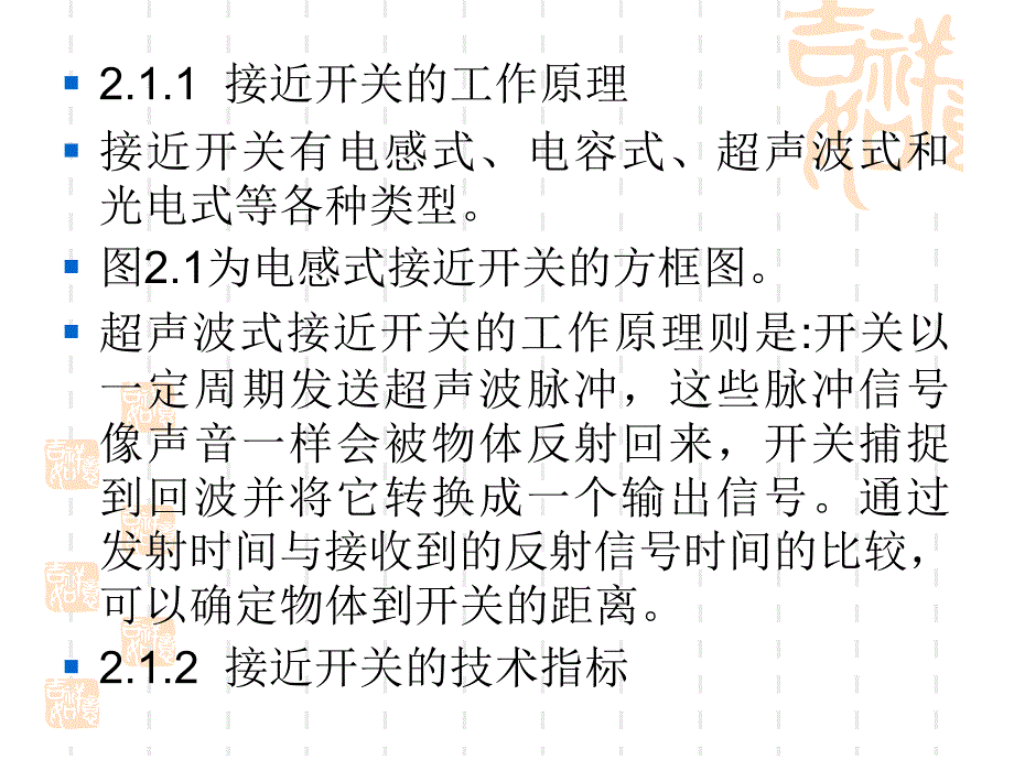 现代低压电器及其控制技术2章2719资料课件_第3页