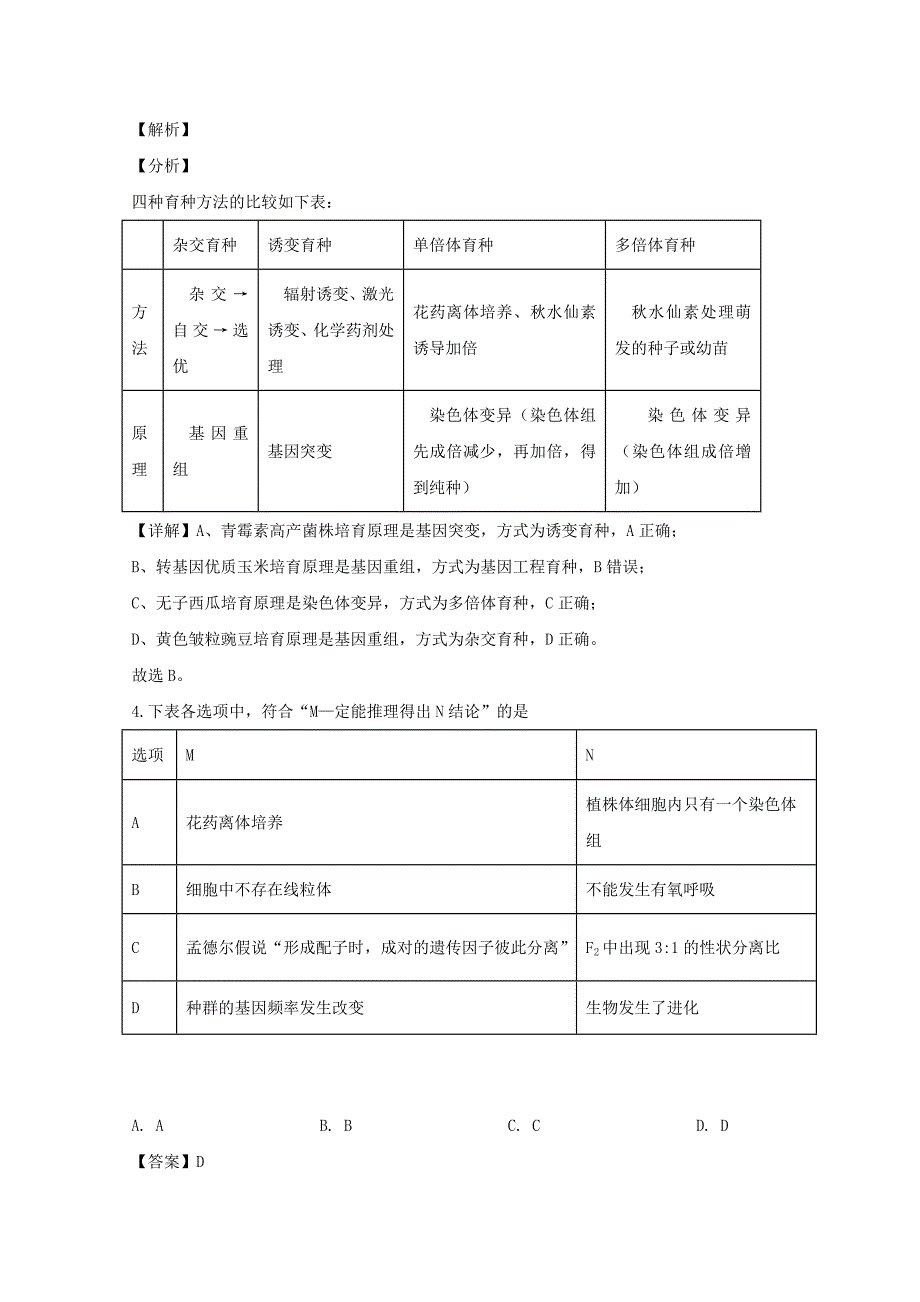 天津市和平区耀华中学2020届高三生物上学期第二次月考试题含解析_第3页