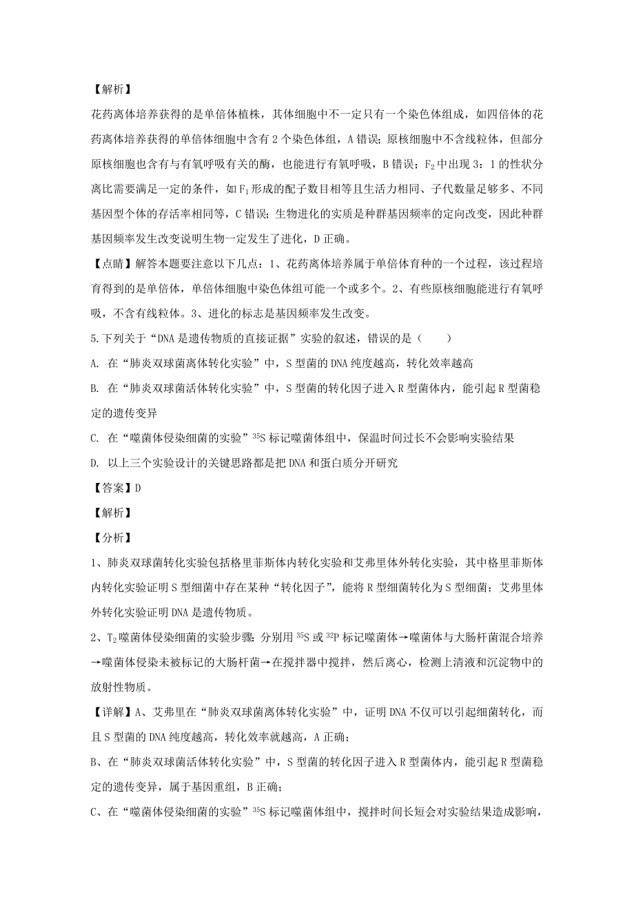 天津市和平区耀华中学2020届高三生物上学期第二次月考试题含解析_第4页