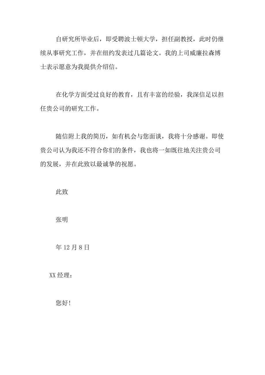 2021年助理求职信合集7篇_第2页