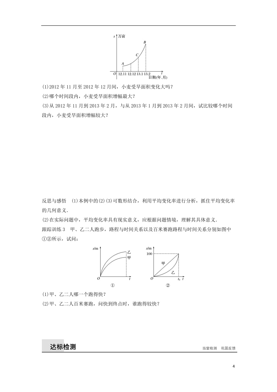 高中数学第1章导数及其应用1.1.1平均变化率学案苏教版选修2-2_第4页