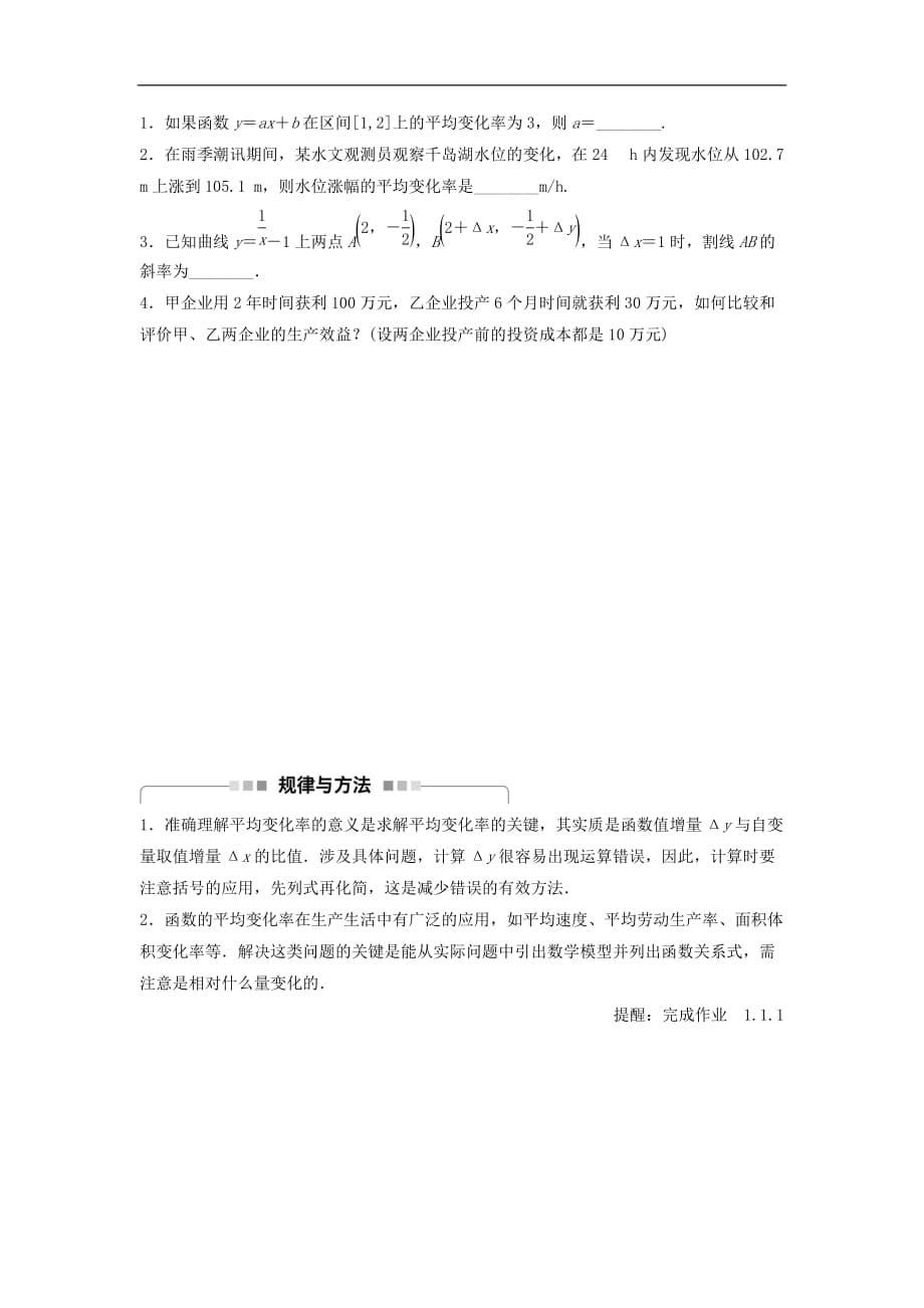 高中数学第1章导数及其应用1.1.1平均变化率学案苏教版选修2-2_第5页