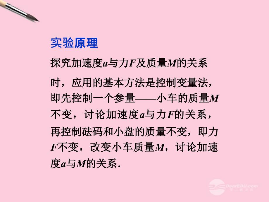 高考物理总复习 实验四 验证牛顿运动定律课件 新人教版必修1_第3页