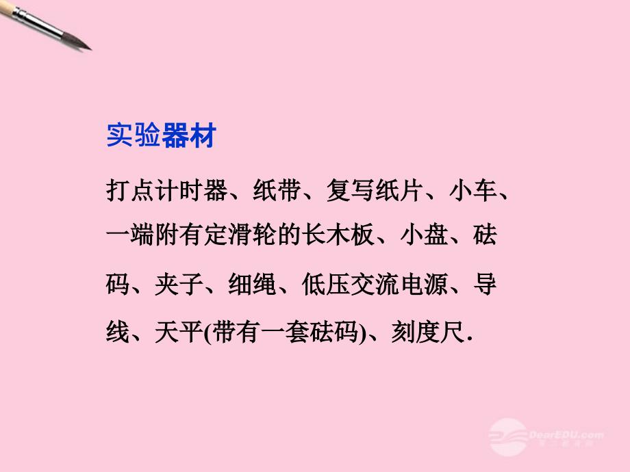 高考物理总复习 实验四 验证牛顿运动定律课件 新人教版必修1_第4页