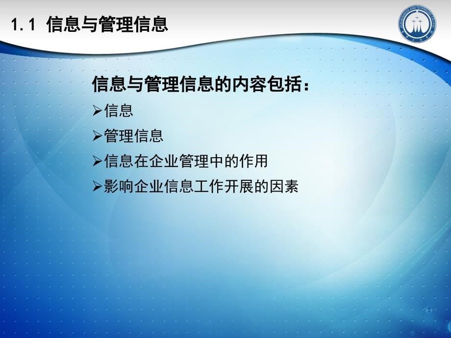 第1章 管理信息系统的基础课件_第5页