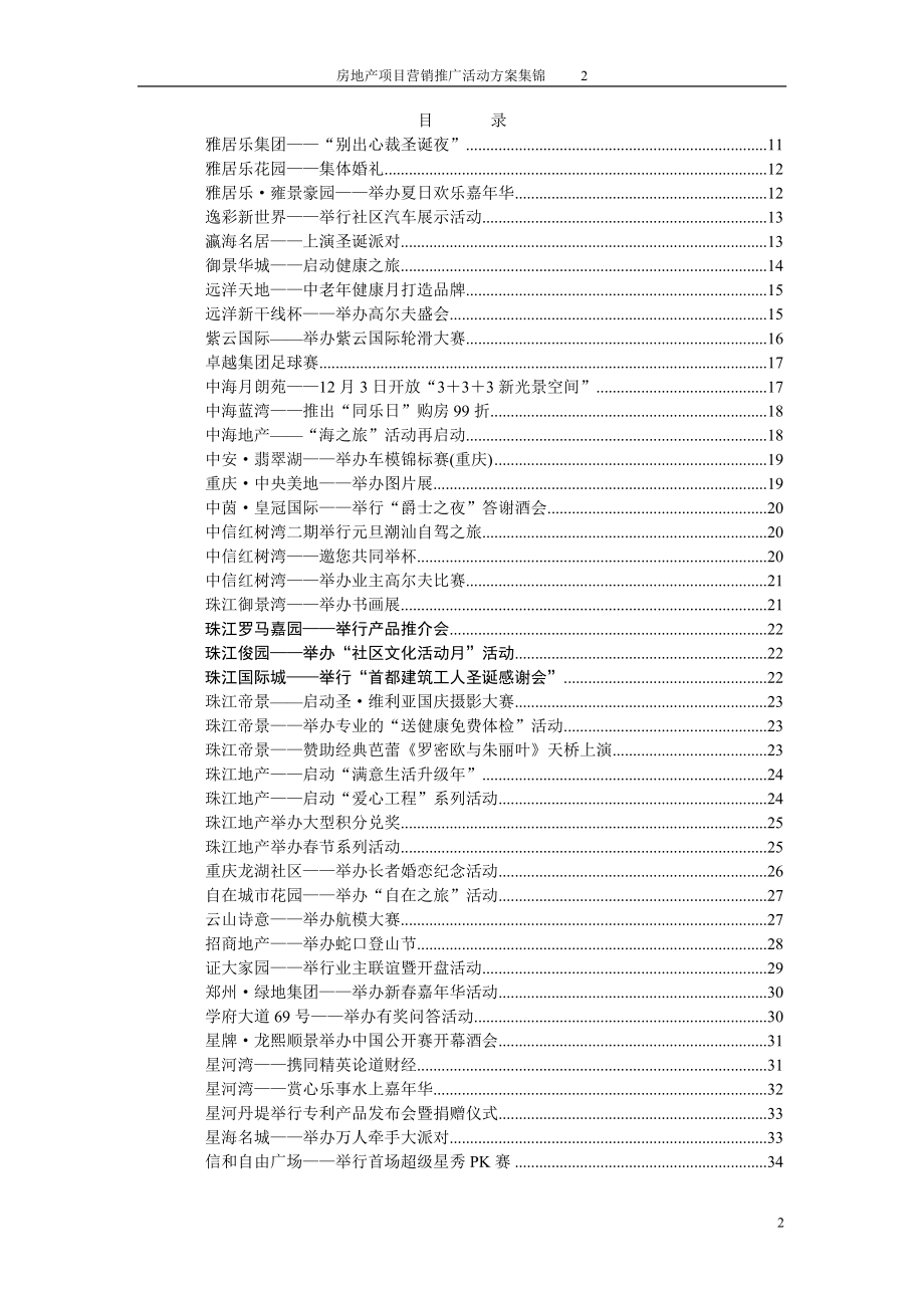 414编号房地产营销推广活动方案集锦_第2页