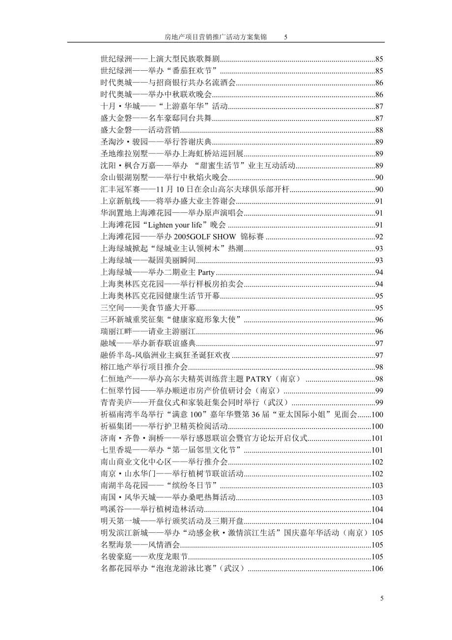 414编号房地产营销推广活动方案集锦_第5页