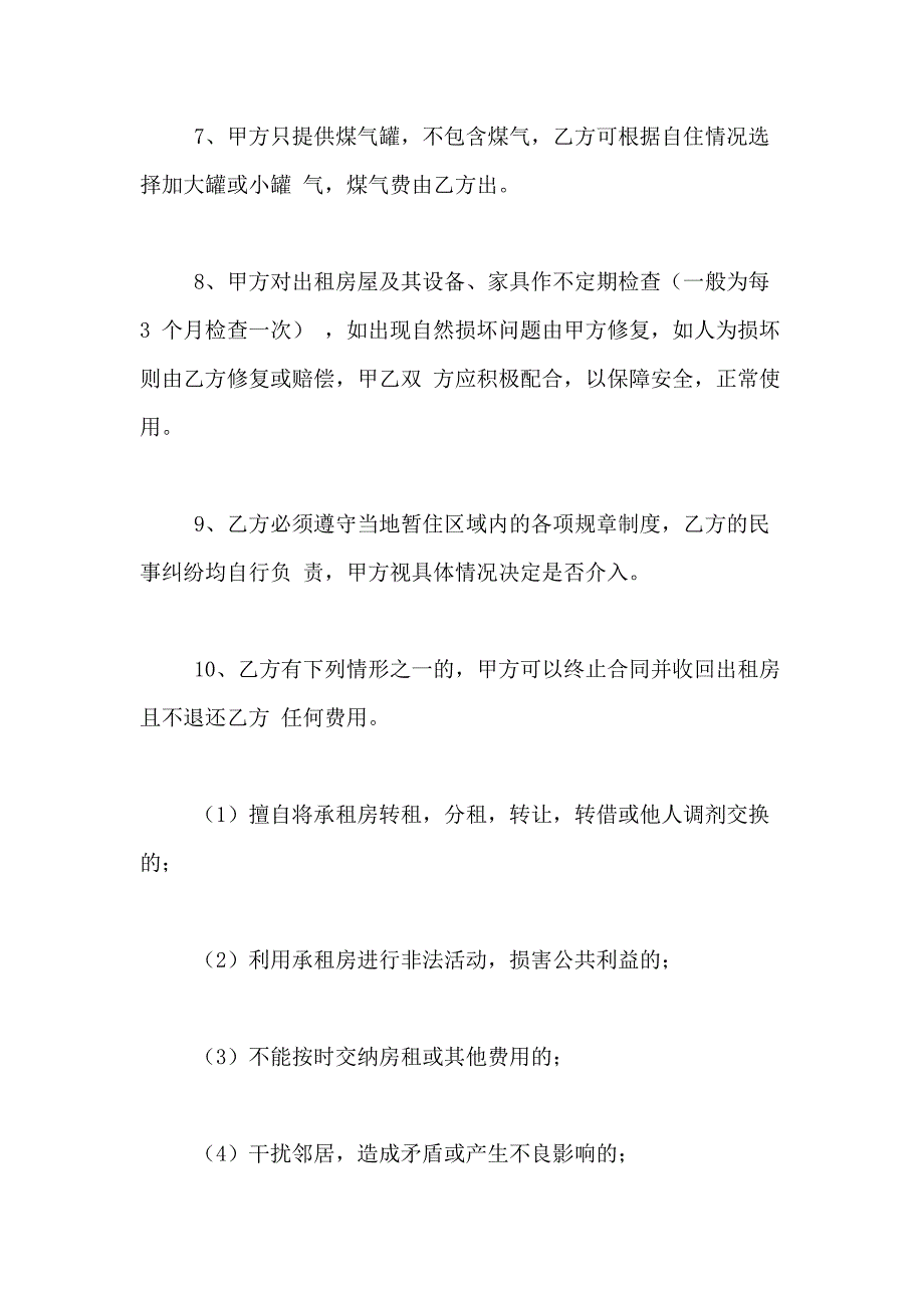 2021年关于租房合同合集七篇_第3页