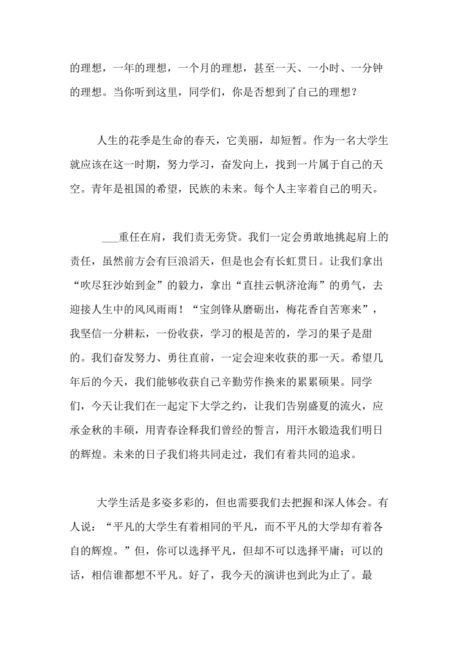 2021年实用的大学生励志演讲稿模板合集10篇_第3页