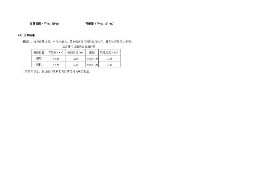 塘坊新城区渝巴路东二段工程人行地道结构计算书_第5页