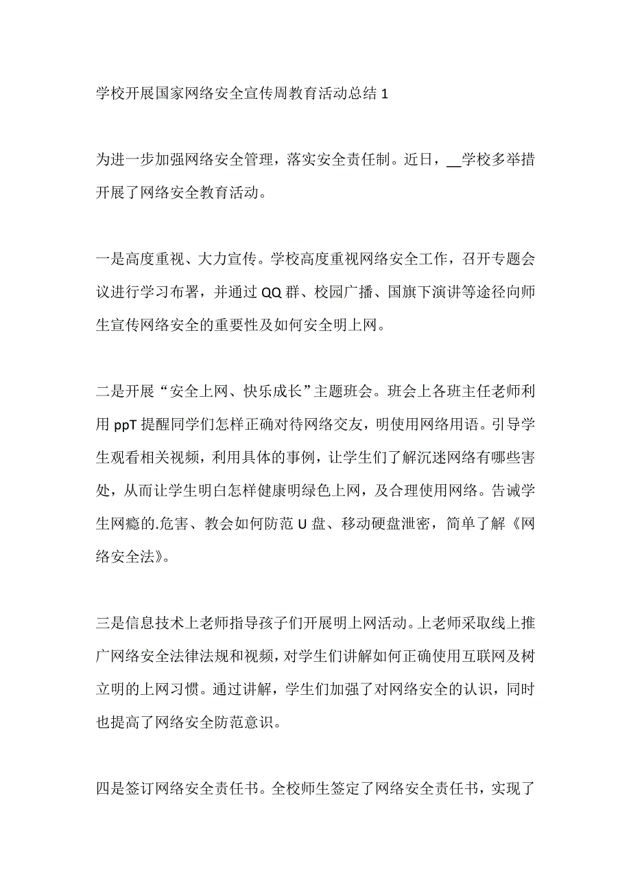 2020年学校开展国家网络安全宣传周教育活动总结5篇_第1页