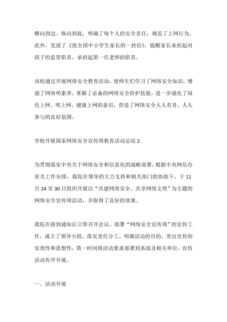 2020年学校开展国家网络安全宣传周教育活动总结5篇_第2页