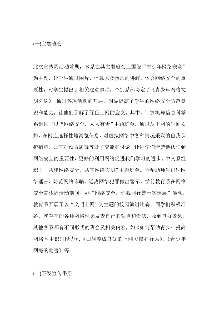 2020年学校开展国家网络安全宣传周教育活动总结5篇_第3页