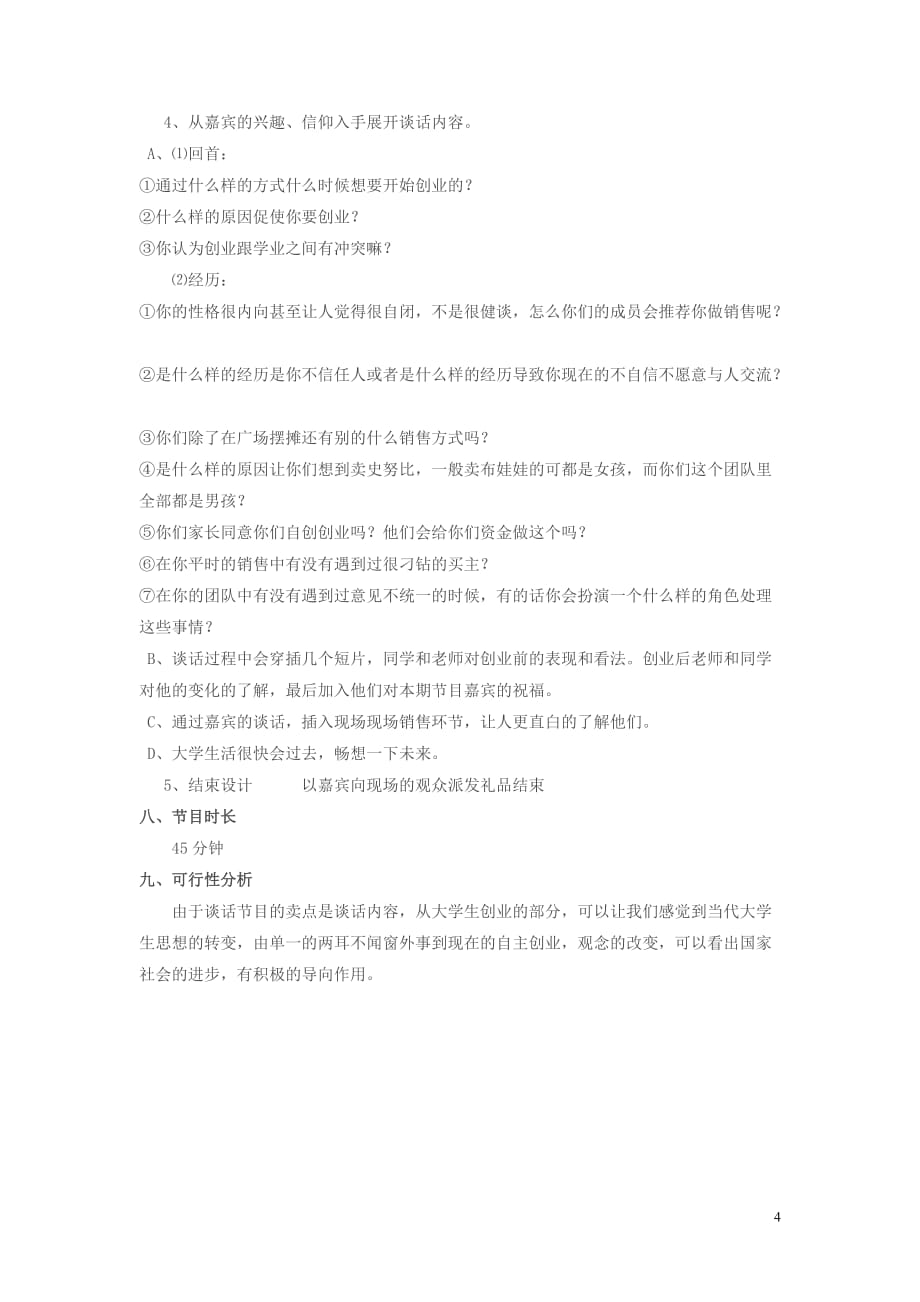 人物访谈类节目策划两个案例-_第4页