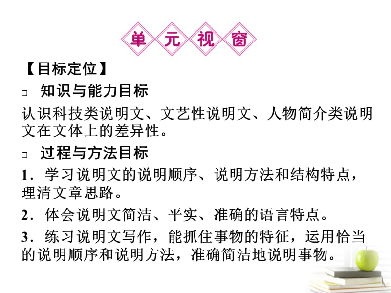 高中语文 4.12动物游戏之谜课件课件 新人教版必修3_第5页