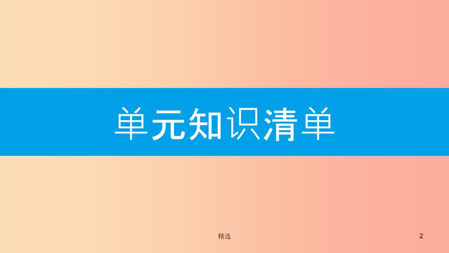 201X年秋九年级化学上册 第六单元 碳和碳的氧化物知识清单课件 新人教版_第2页