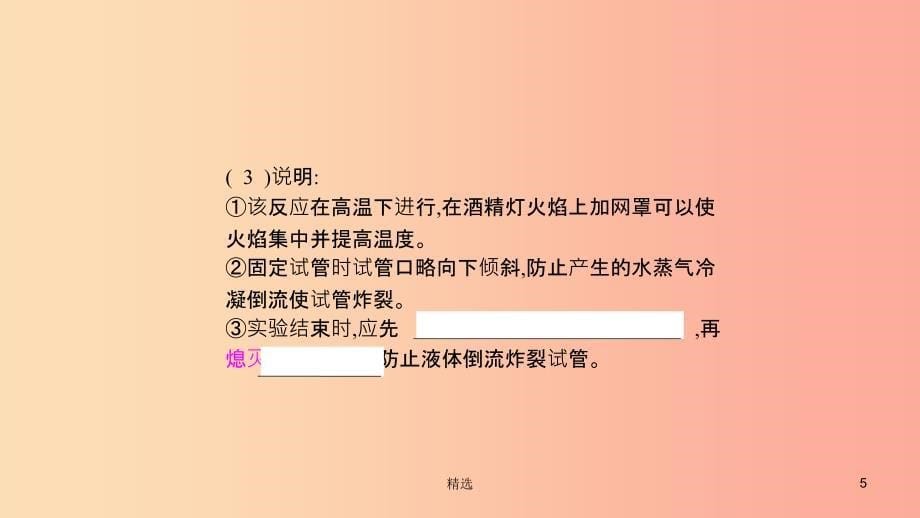 201X年秋九年级化学上册 第六单元 碳和碳的氧化物知识清单课件 新人教版_第5页