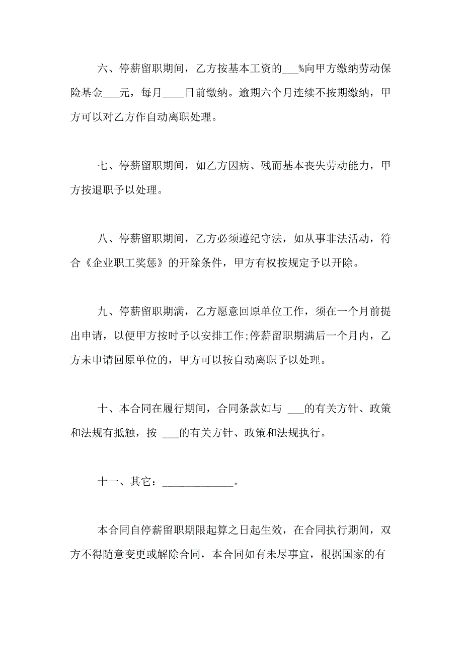 2021年关于停薪留职合同模板合集八篇_第3页