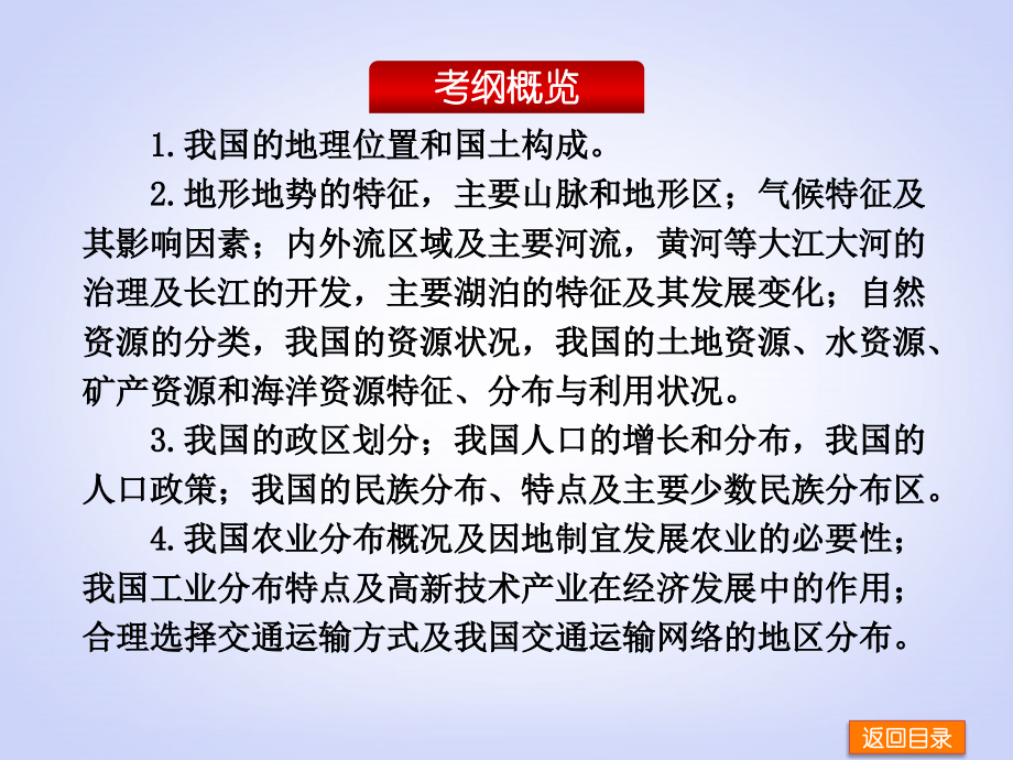 高考地理一轮复习方案 第13章 中国地理课件 湘教版_第2页