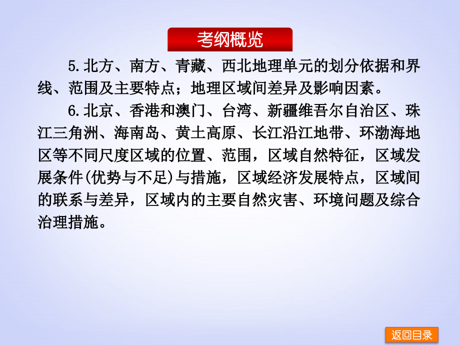 高考地理一轮复习方案 第13章 中国地理课件 湘教版_第3页