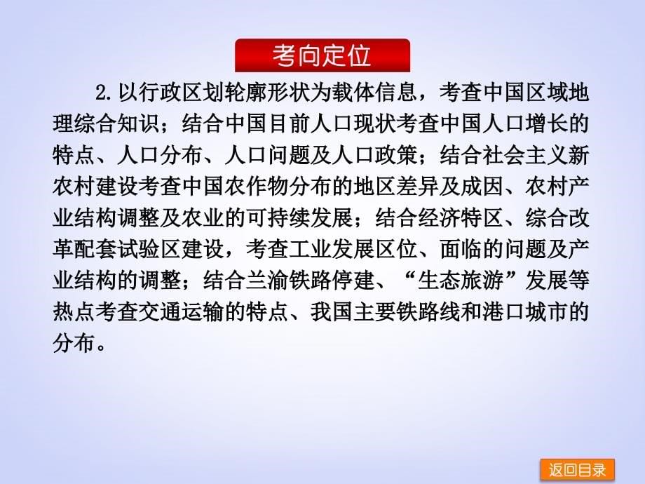 高考地理一轮复习方案 第13章 中国地理课件 湘教版_第5页