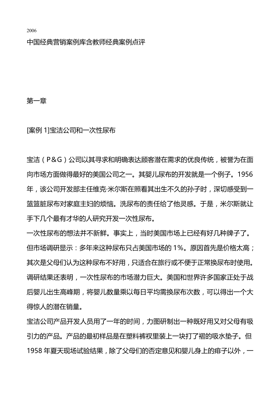 （营销案例）中国经典营销案例库含教师经典案例点评精编_第2页