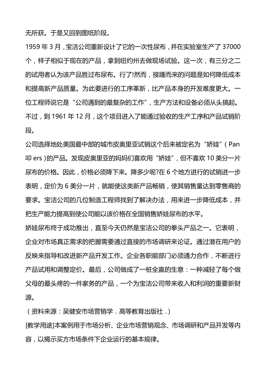 （营销案例）中国经典营销案例库含教师经典案例点评精编_第3页