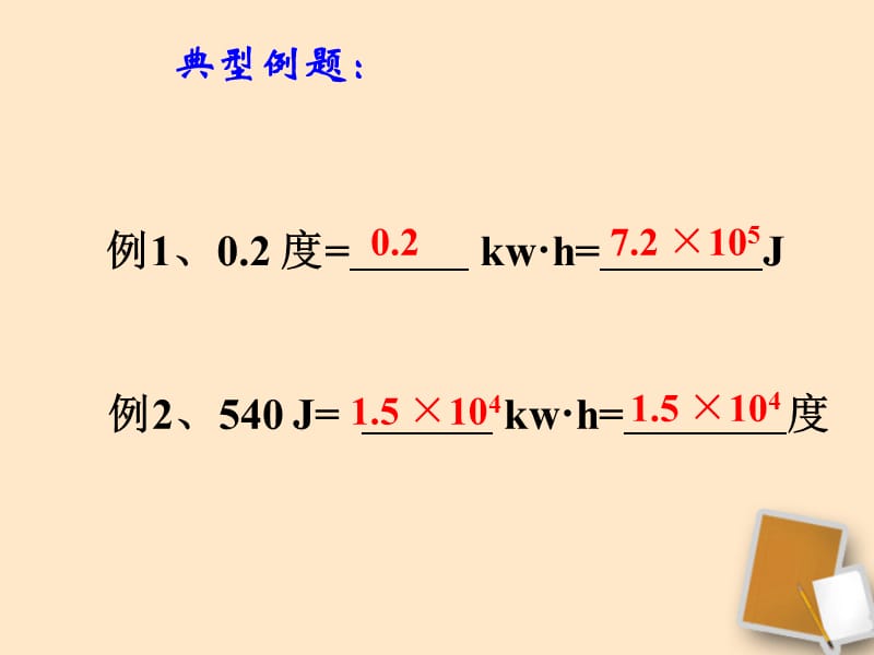 中考物理 电功率专题复习课件_第5页