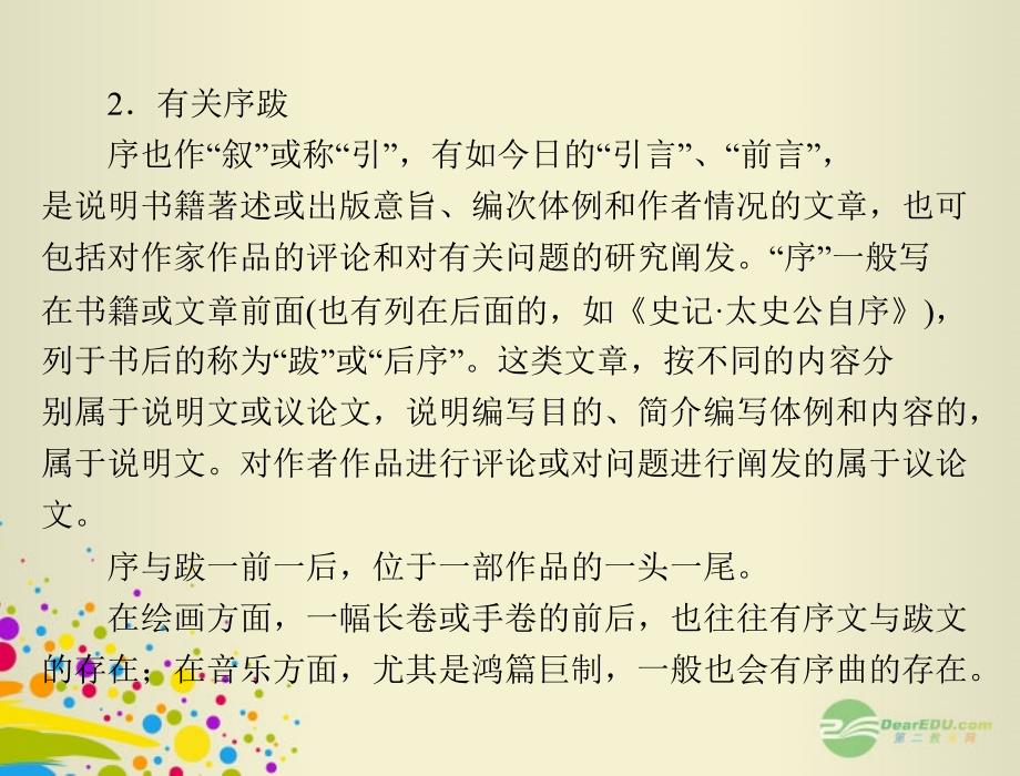 最新版高中语文 第四单元 19 兰亭集序课件 粤教版必修2_第4页