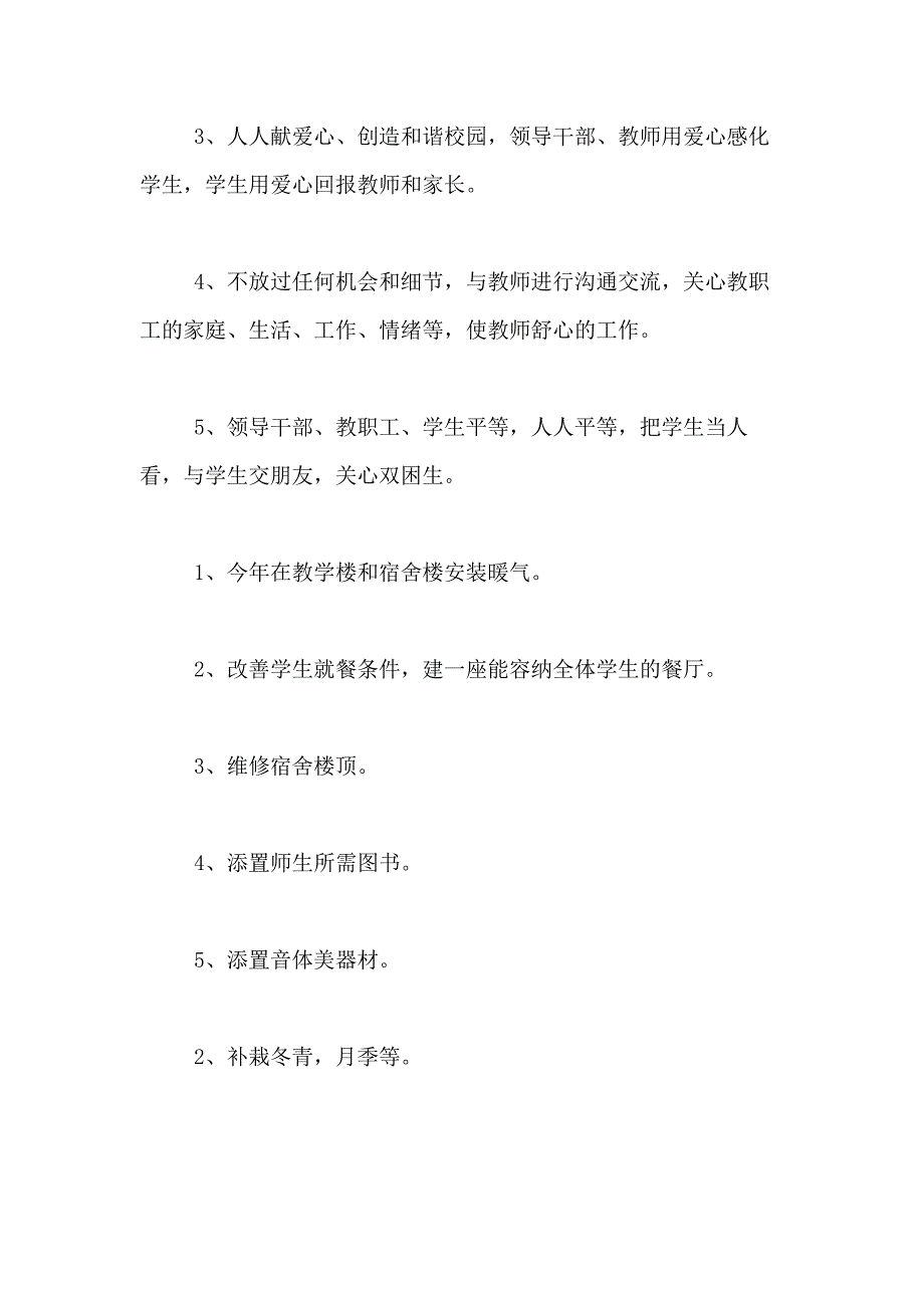 2021年关于学期工作计划合集六篇_第2页