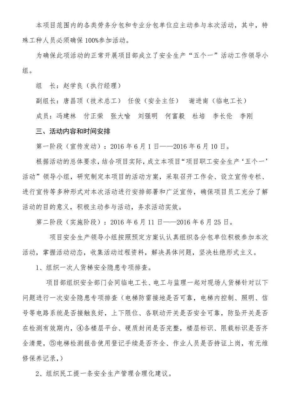 131编号安全生产五个一活动实施方案_第2页