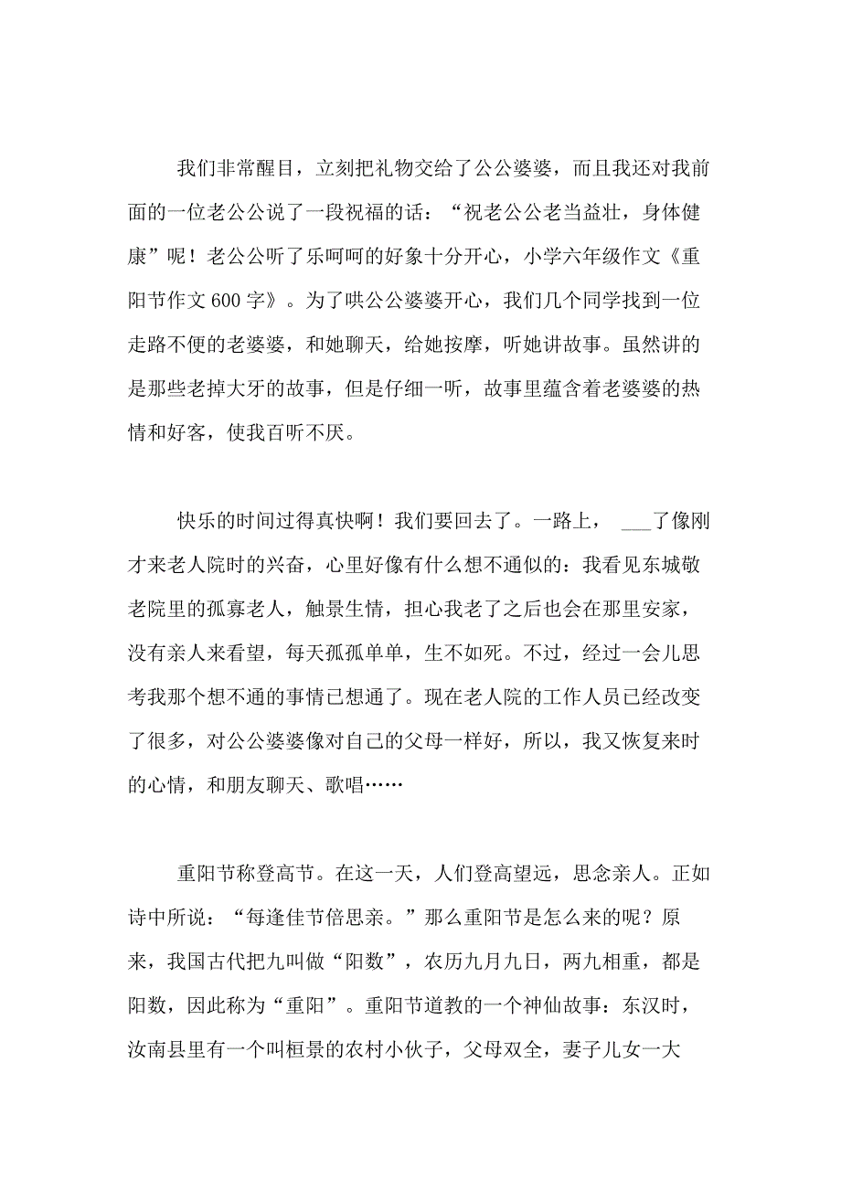 2021年【必备】重阳节的作文600字合集10篇_第2页