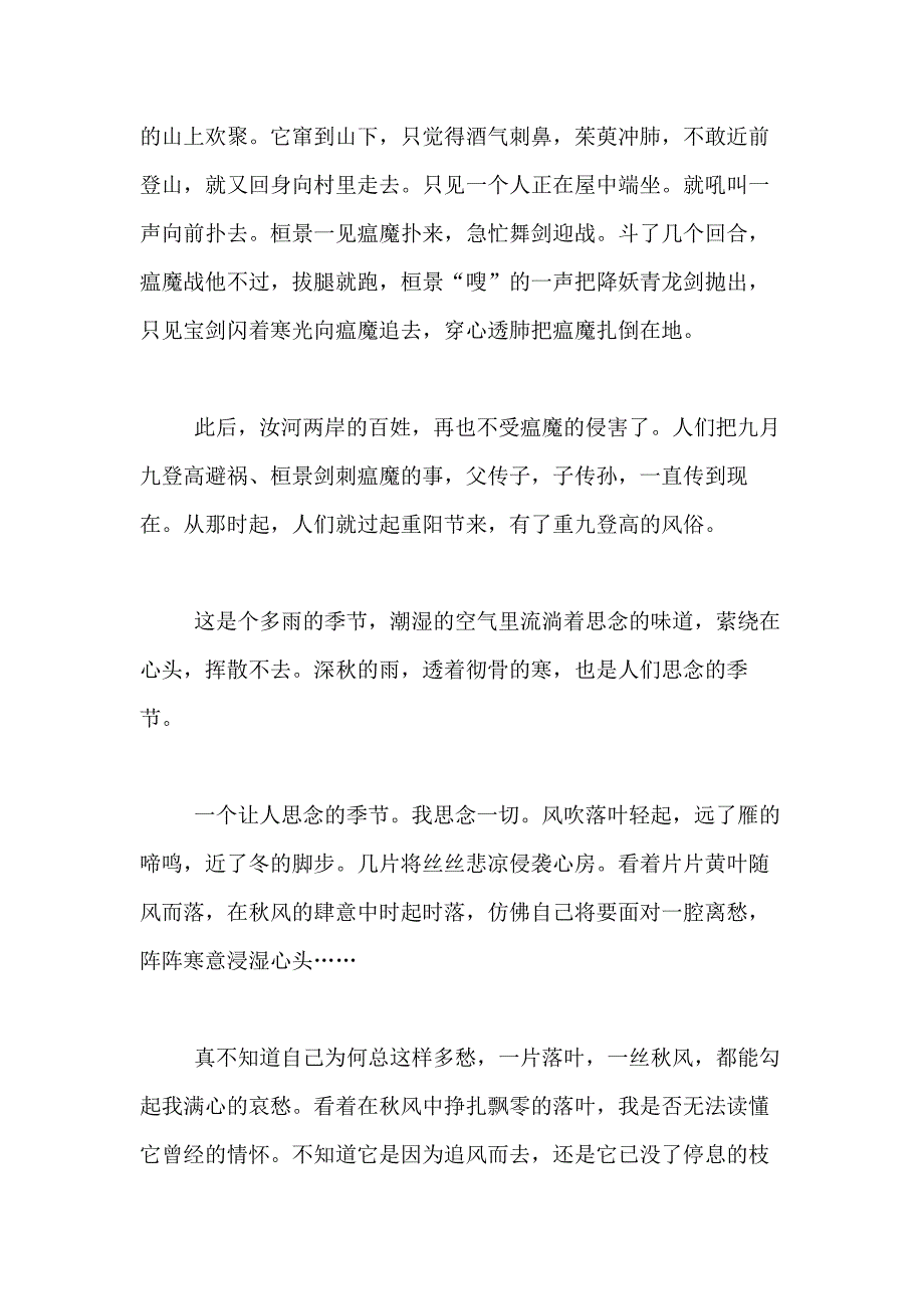 2021年【必备】重阳节的作文600字合集10篇_第4页