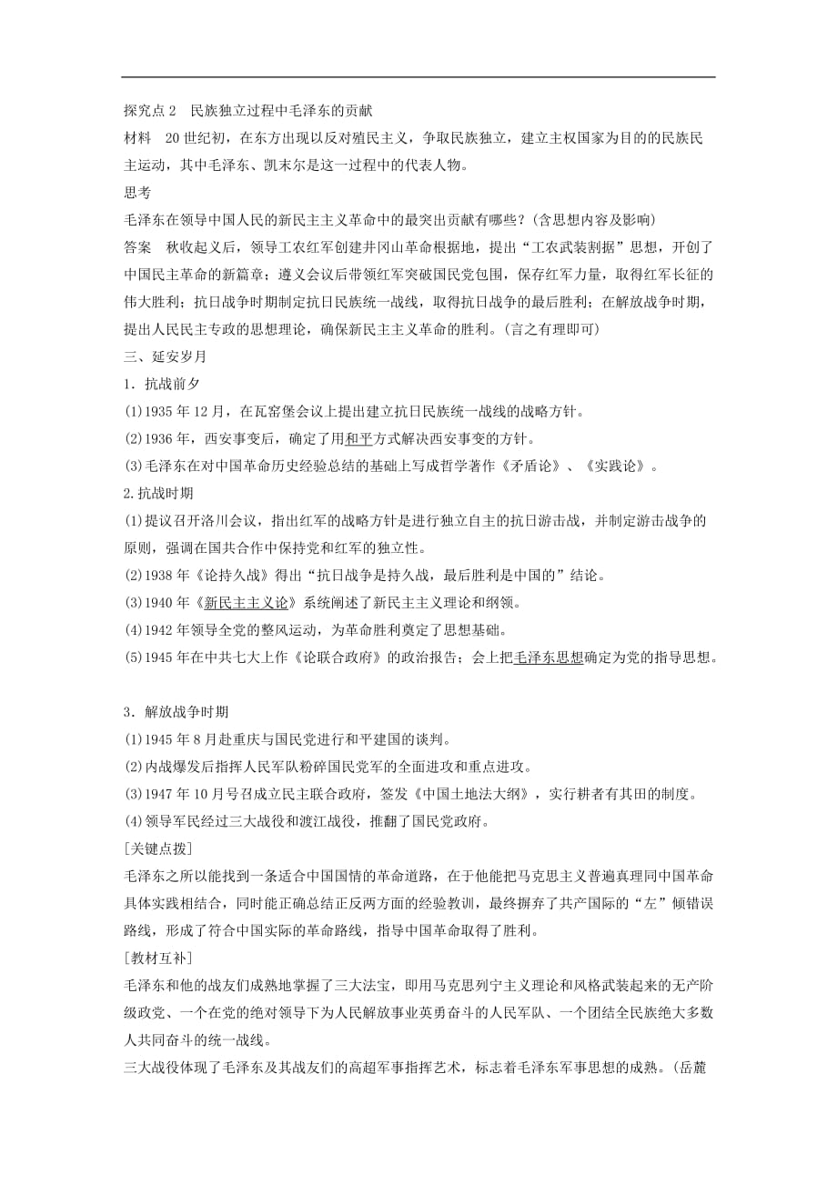 高中历史专题五无产阶级革命家课时5新中国的缔造者毛泽东一学案人民选修4_第3页
