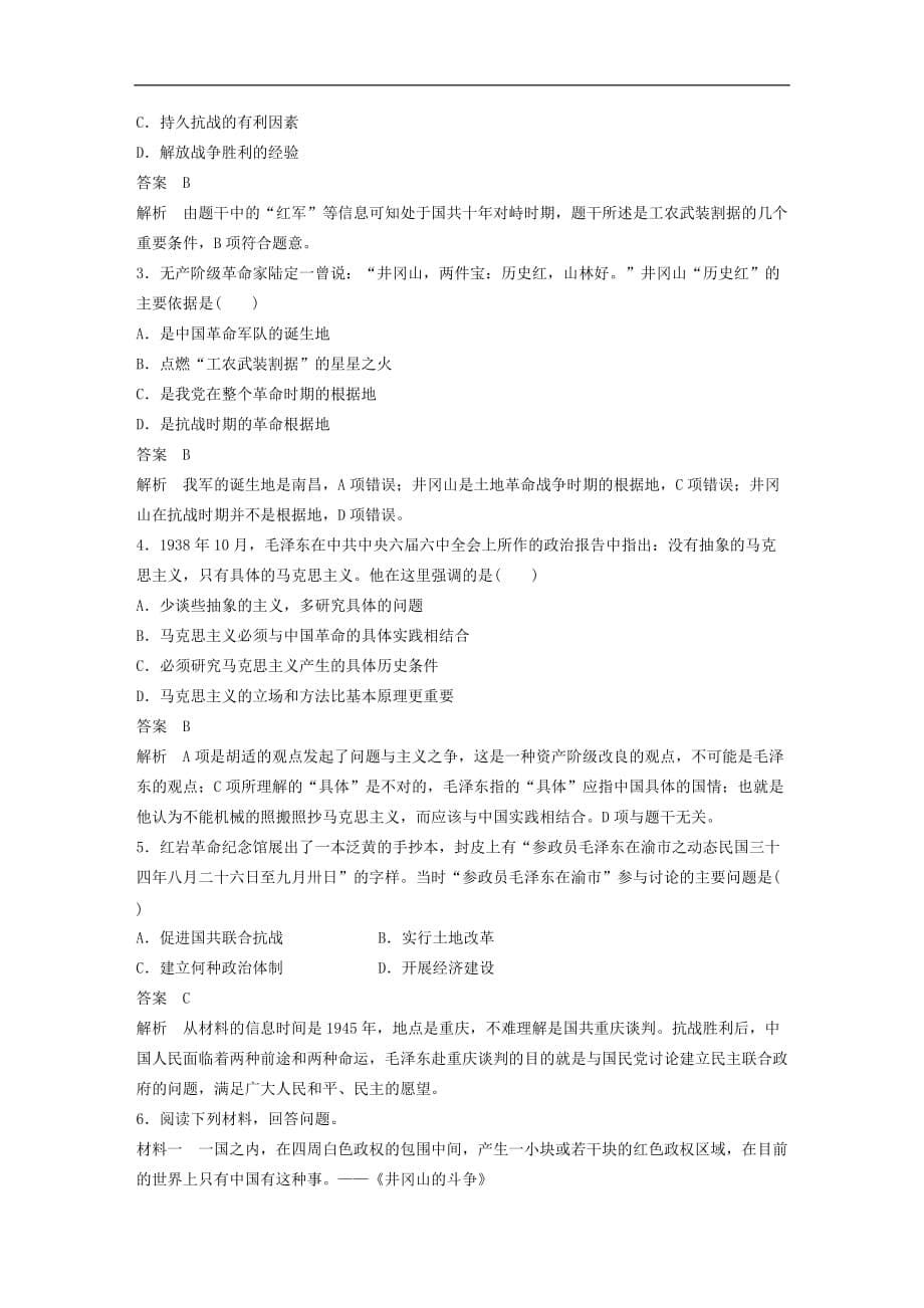 高中历史专题五无产阶级革命家课时5新中国的缔造者毛泽东一学案人民选修4_第5页
