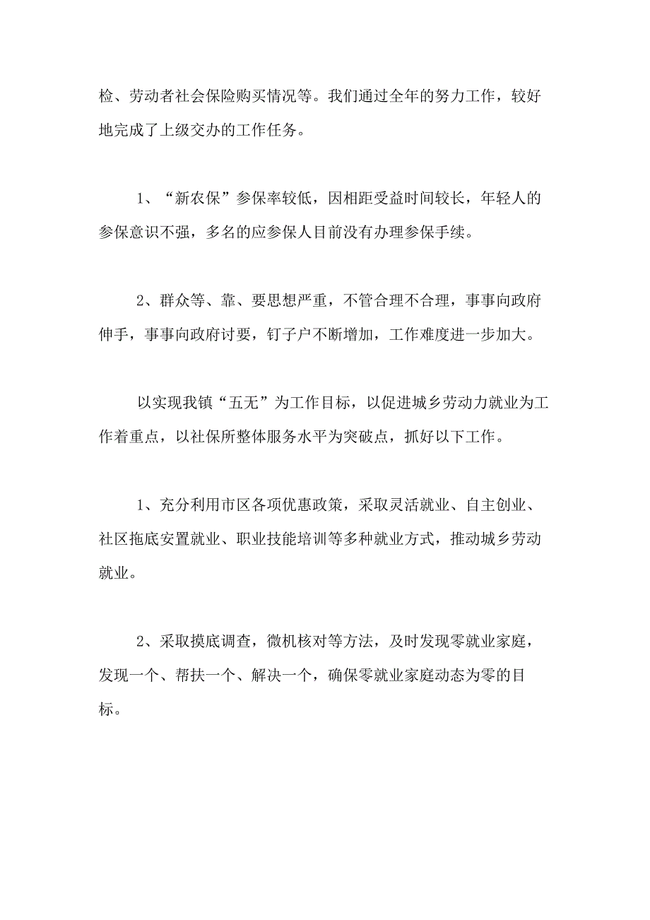 2021年关于社保工作计划模板合集八篇_第4页