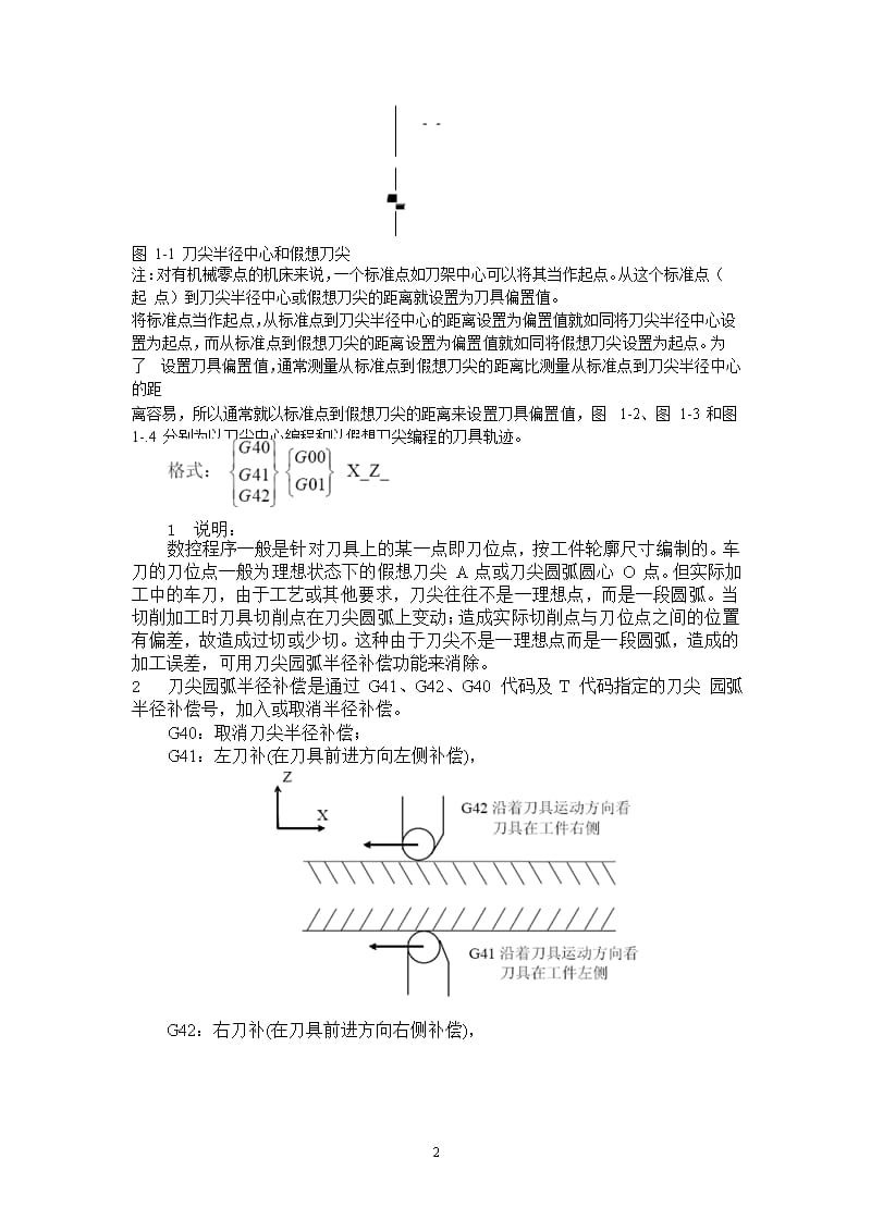 数控车床刀具半径补偿G40G41G42 1.pptx_第2页