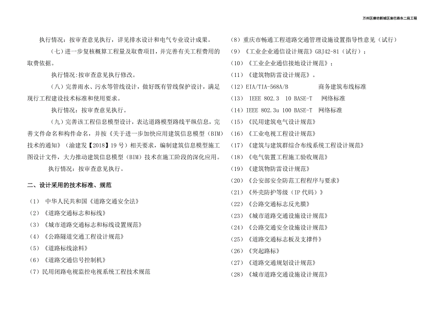 塘坊新城区渝巴路东二段工程交通工程设计说明_第3页